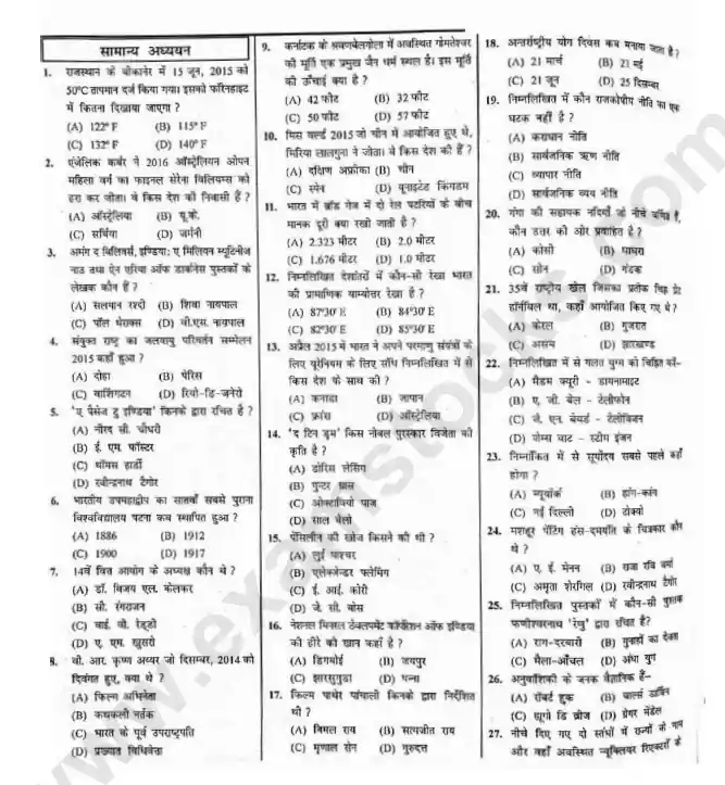 Bihar SSC CGL Previous Year Question Paper In hindi Pdf Download