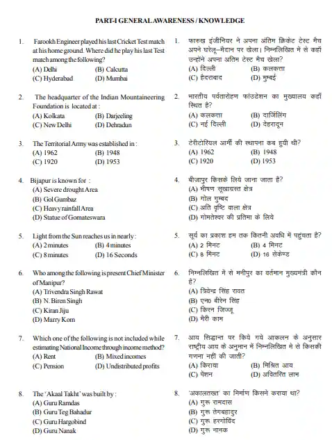 CRPF Tradesman Previous Year Question Paper In Hindi Pdf