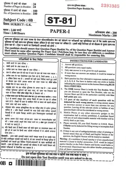 RPSC 2nd Grade Previous Year Paper Pdf Download In Hindi With Answer Key