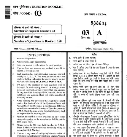 Rajasthan Patwari Previous Year Question Paper Pdf Download