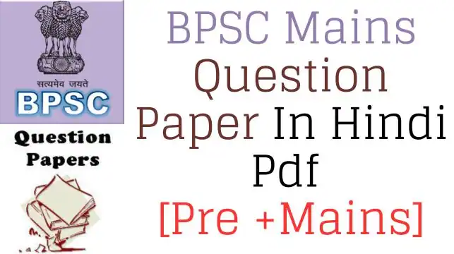 BPSC Mains Question Paper In Hindi Pdf Download