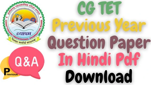 CG TET Previous Year Question Paper In Hindi Pdf Download