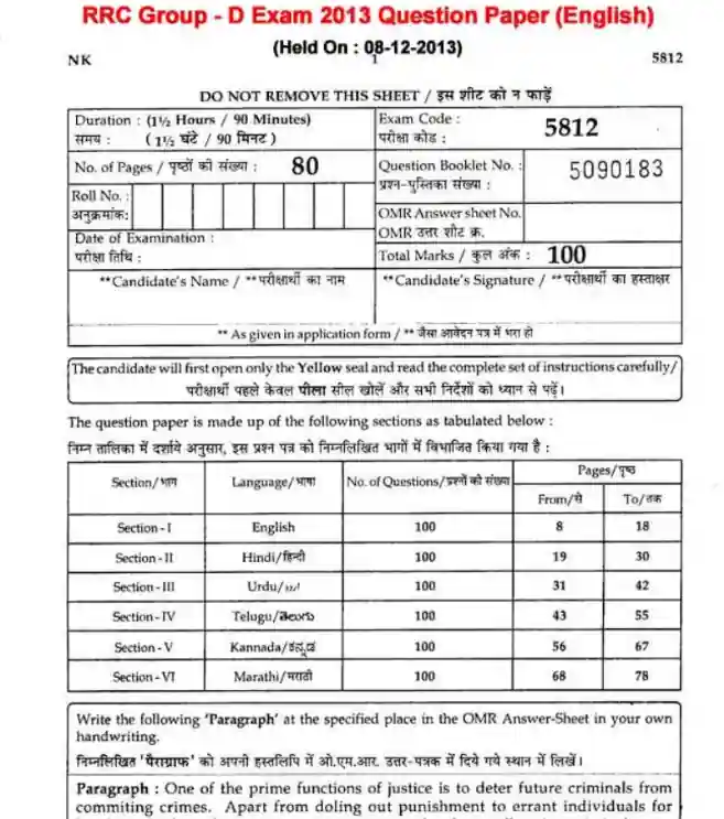 railway group d previous year paper In Hindi pdf Download