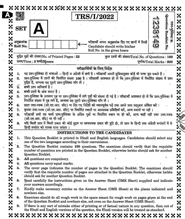 MPPSC Previous Year Question Paper In Hindi Pdf Download