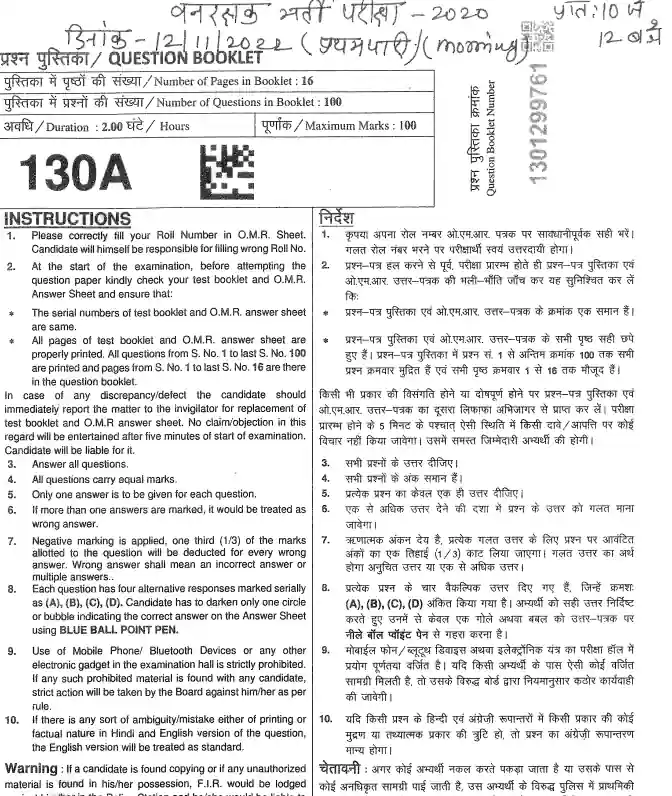 Rajasthan Forest Guard Question Paper In Hindi Pdf Download