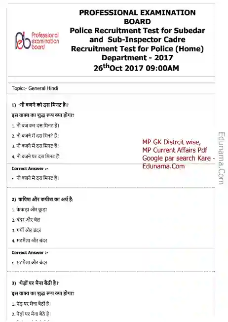 MP Police SI Previous Year Question Paper In Hindi Pdf Download