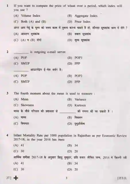 Rajasthan Sanganak Previous Year Paper In Hindi Pdf Download