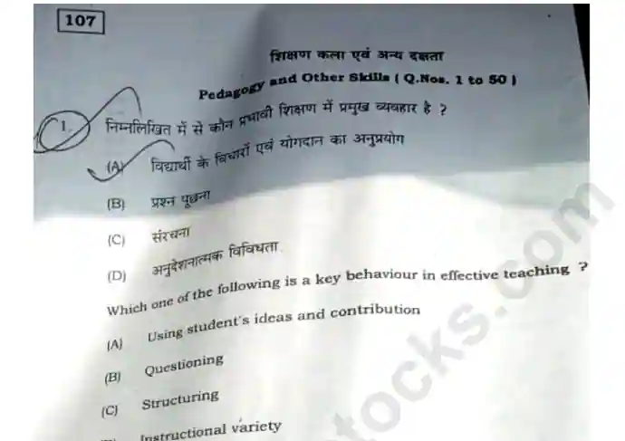 BIHAR STET Previous Year Question Paper In Hindi Pdf download