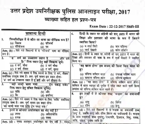 UP Police SI Previous Year Paper In Hindi Pdf Download