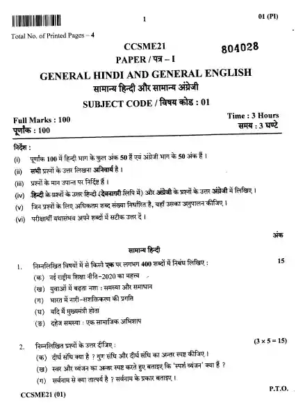 JPSC Mains Question Paper In Hindi Pdf Download