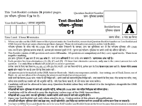 Delhi Police MTS Previous Year Paper In Hindi Pdf Download