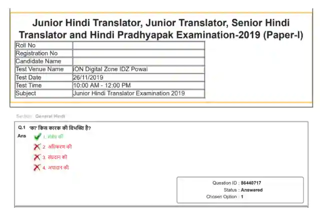 SSC JHT Previous Year Paper In Hindi Pdf Download