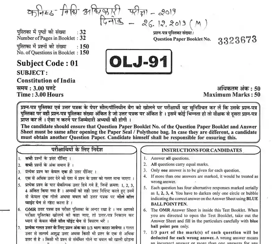 RPSC JLO Previous Year Question Paper In Hindi Pdf Download