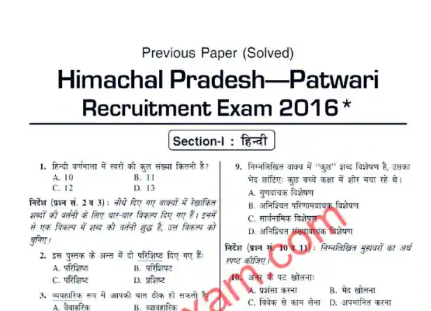 HP Patwari Previous Year Question Paper In Hindi Pdf Download