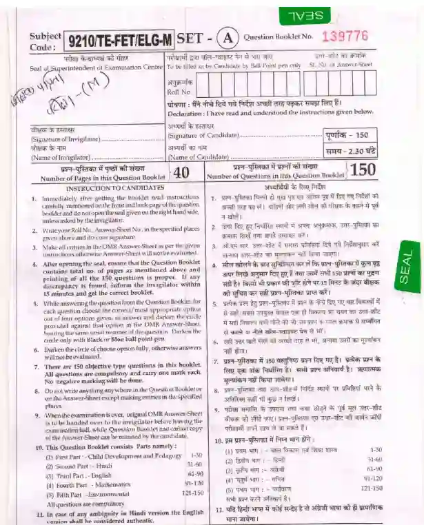 CG TET Previous Year Question Paper In Hindi Pdf Download
