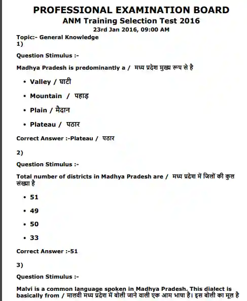 MP ANM Entrance Exam Previous Question Paper In Hindi Pdf Download