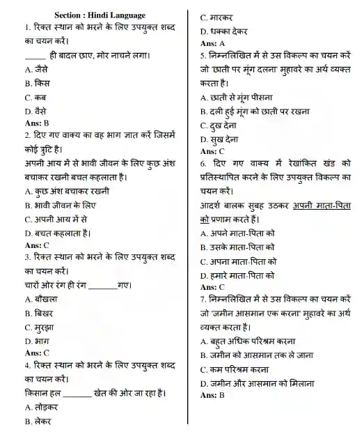 SSC GD Previous Year Question Paper In Hindi Pdf Download