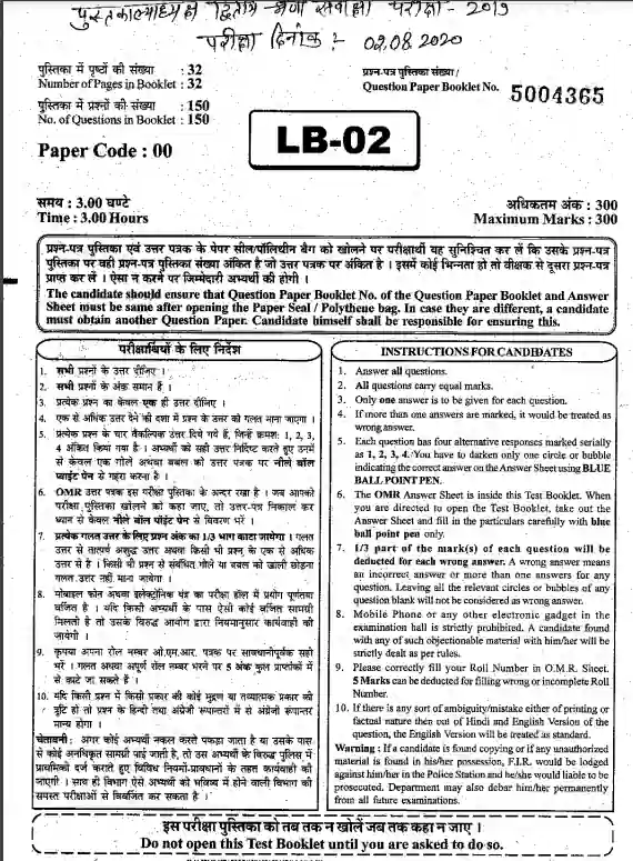 RPSC Librarian 2nd Grade Previous Year Paper In Hindi Pdf Download