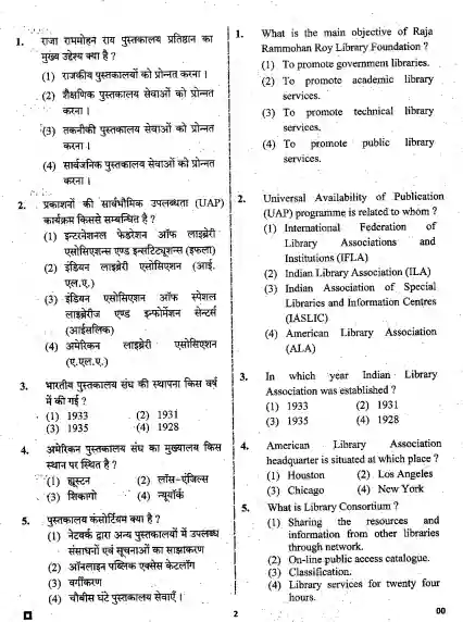 RPSC Librarian 2nd Grade Previous Year Paper In Hindi Pdf Download