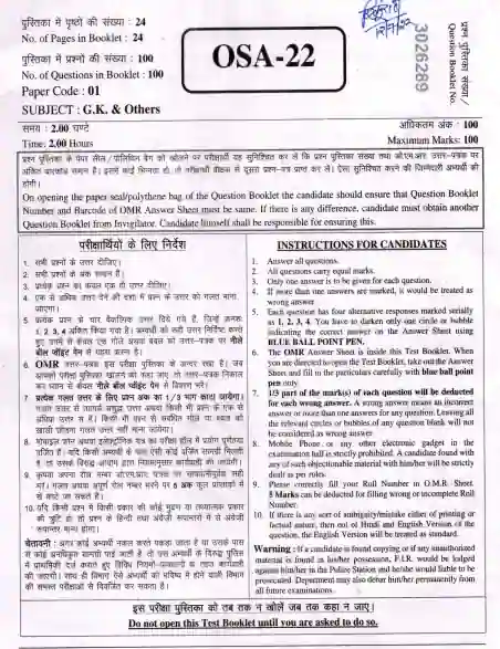 RPSC Statistical Officer Previous Question Paper In Hindi Pdf Download