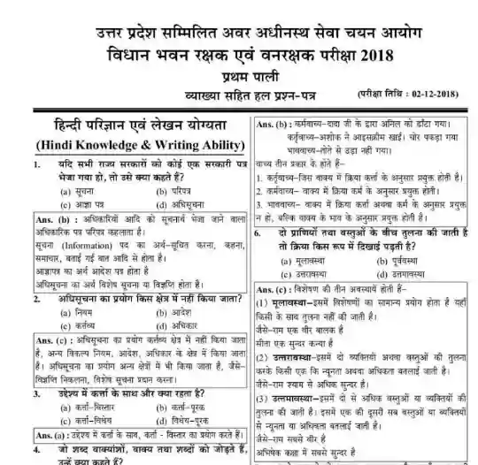 UPSSSC Forest Guard Previous Year Paper In Hindi Pdf Download