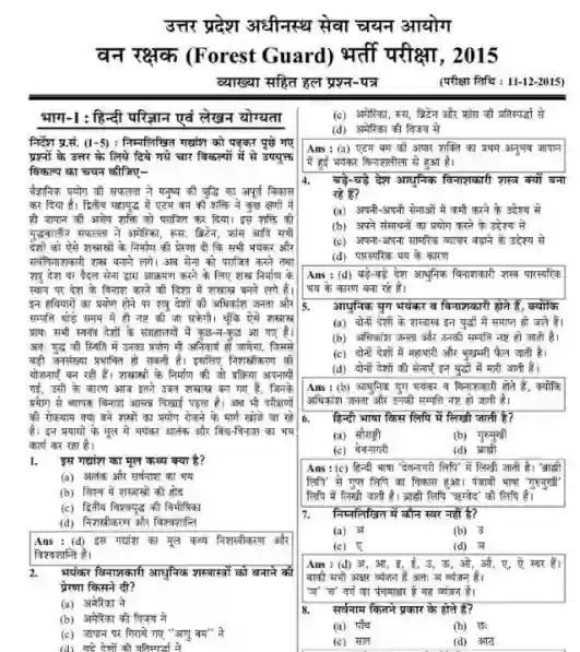 UPSSSC Forest Guard Previous Year Paper In Hindi Pdf Download