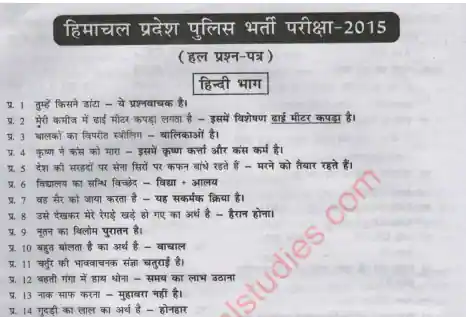HP Police Constable Previous Year Question Paper In Hindi Pdf Download