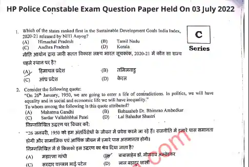 HP Police Constable Previous Year Question Paper In Hindi Pdf Download