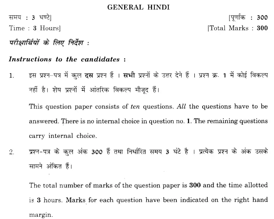 BSSC Inter Level Previous Year Question Paper In Hindi Pdf Download