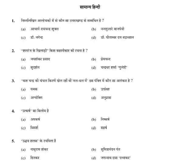 BSSC Inter Level Previous Year Question Paper In Hindi Pdf Download
