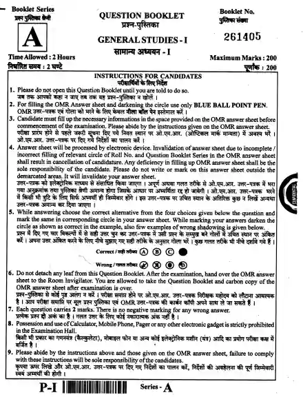 JPSC Prelims Question Paper In Hindi Pdf Download