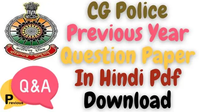 CG Police Previous Year Question Paper In Hindi Pdf Download