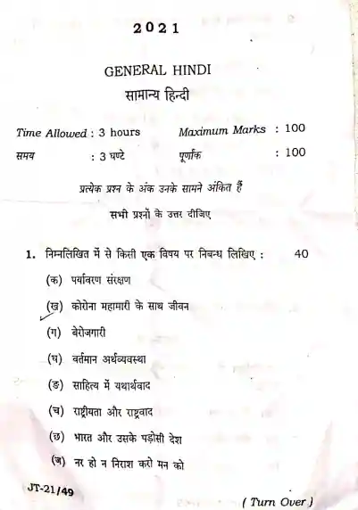 BPSC Civil Judge Previous Year Question Paper In Hindi Pdf Download