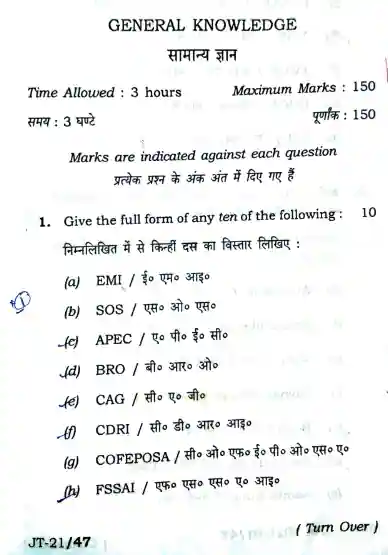 BPSC Civil Judge Previous Year Question Paper In Hindi Pdf Download