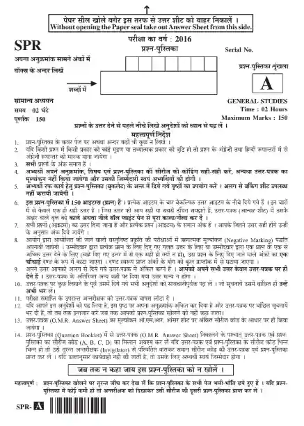 UPPSC RO ARO Previous Year Question Paper In Hindi Pdf Download