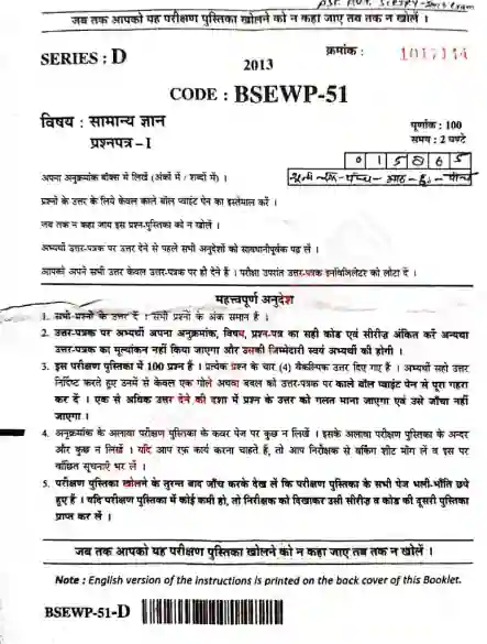 UPPSC APS Previous Year Question Paper In Hindi Pdf Download