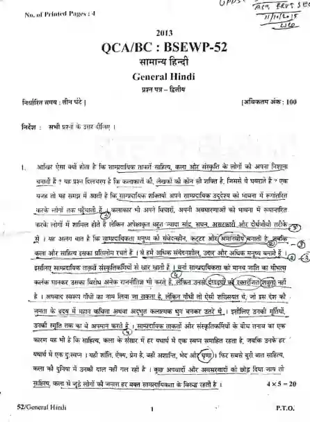 UPPSC APS Previous Year Question Paper In Hindi Pdf Download