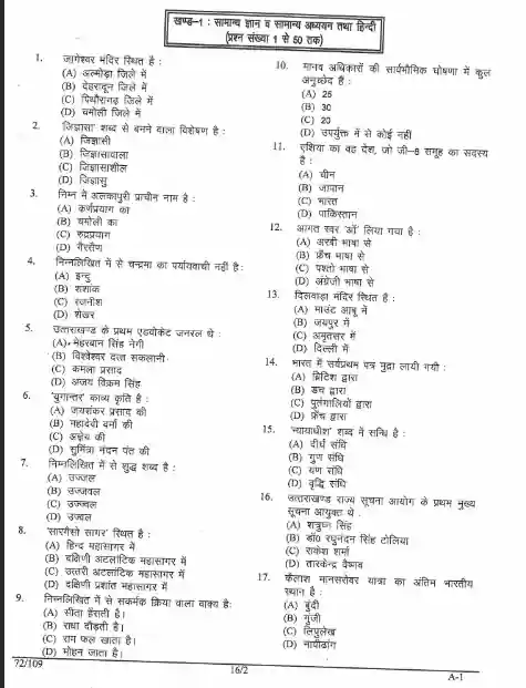 UKSSSC 12th Level Previous Year Paper In Hindi Pdf Download