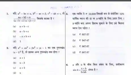 UPSC CDS Previous year Paper In Hindi Pdf Download