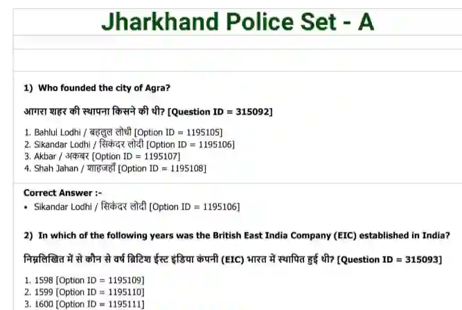 Jharkhand Police Previous year paper In Hindi Pdf Download