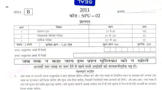UP Police ASI previous year Paper In Hindi Pdf Download