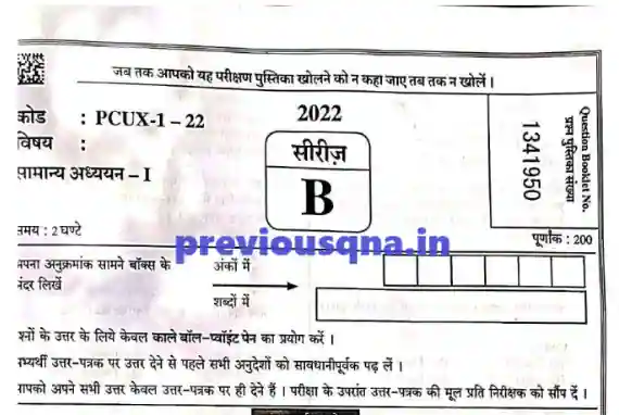 UPPSC Prelims Previous Year Paper In Hindi Pdf Download