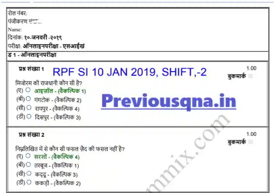 RPF SI Previous Year Question Paper In Hindi Pdf Download