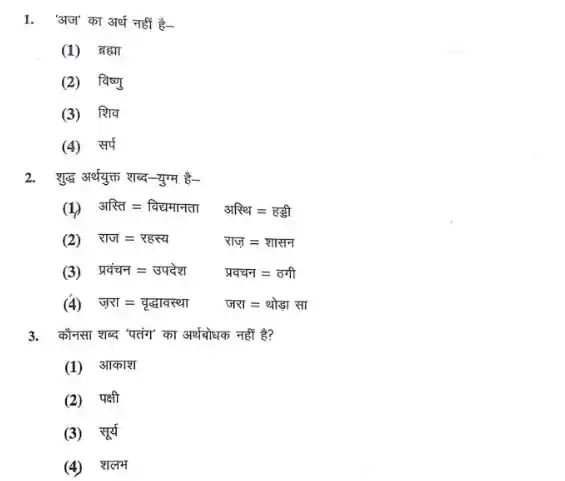 Raj High Court LDC Previous Year Paper In Hindi Pdf Download