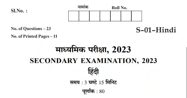 RBSE 10th Class Previous Year Paper In Hindi Pdf Download
