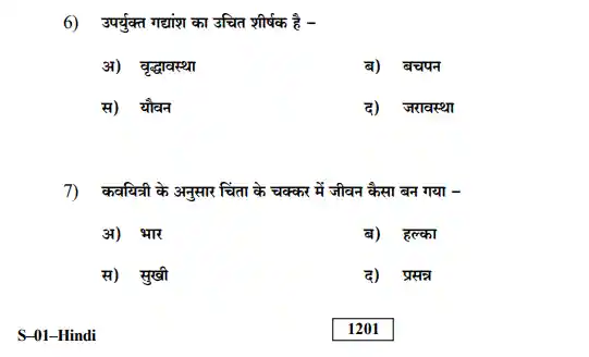 RBSE 10th Class Previous Year Paper In Hindi Pdf Download