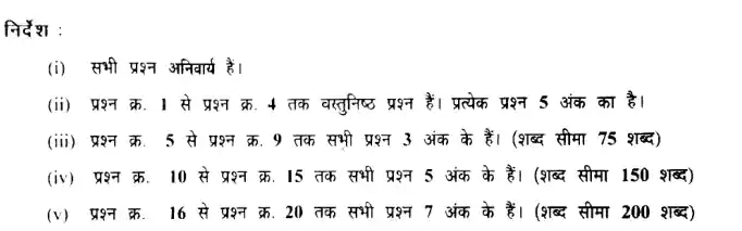 MP Board 10th Previous Year Question Paper In Hindi Pdf Download