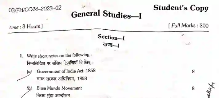 BPSC Previous Year Question Paper In Hindi Pdf