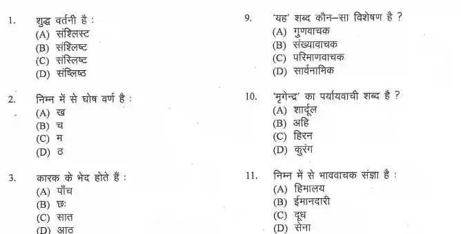 Uttarakhand Police Constable Previous Year Paper In Hindi 